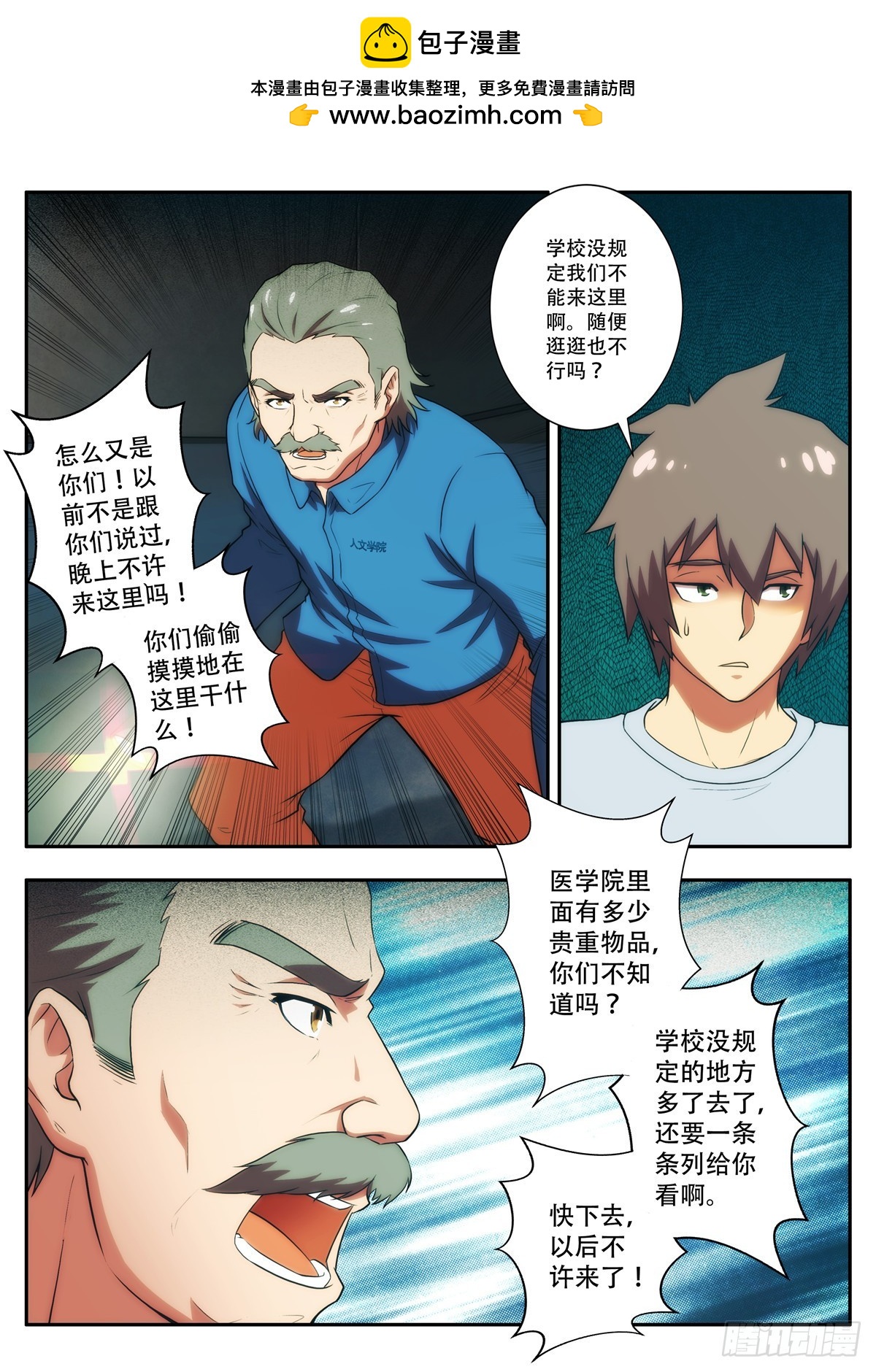 《禁忌之地》第63 求是会 2 第2页