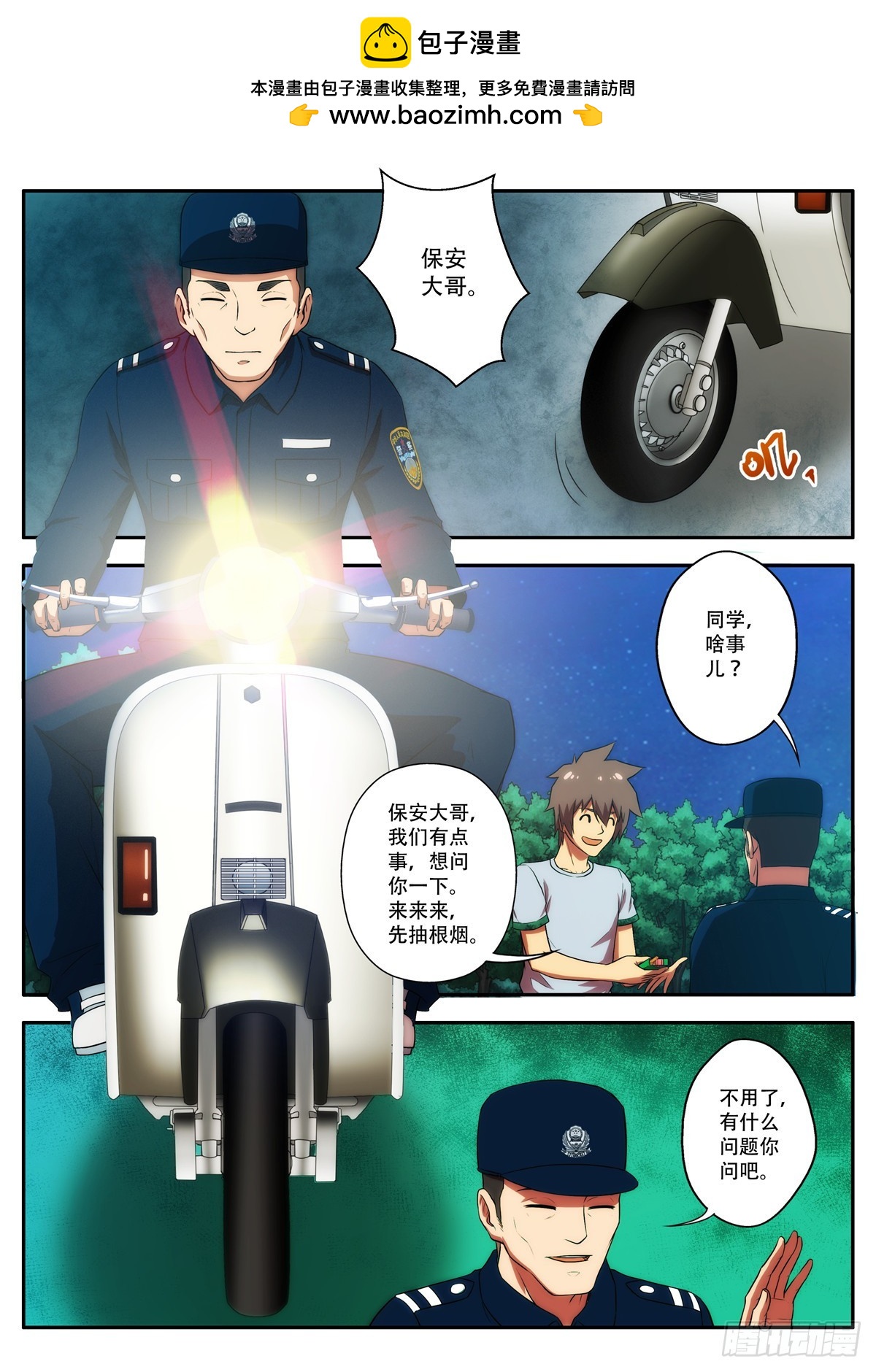 《禁忌之地》第63 求是会 2 第5页