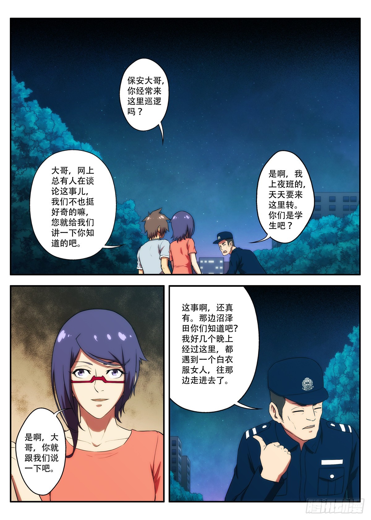《禁忌之地》第63 求是会 2 第6页