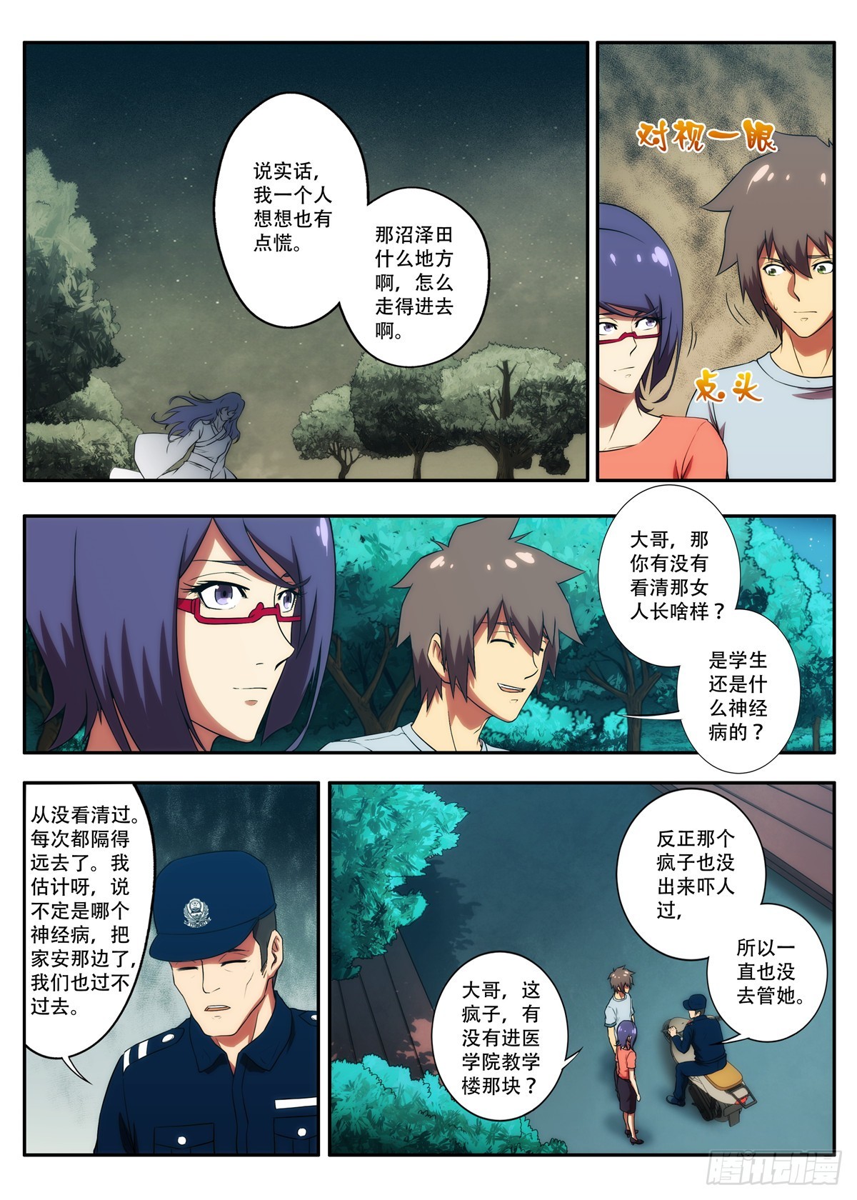 《禁忌之地》第63 求是会 2 第7页