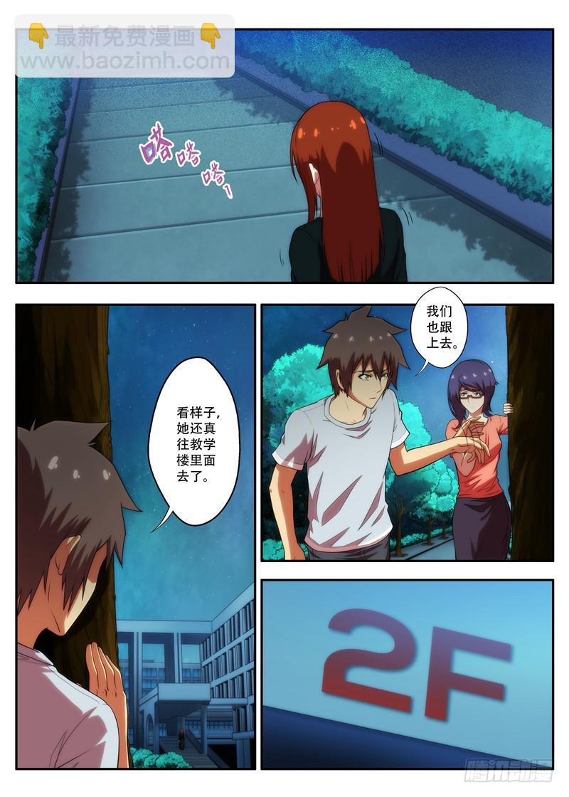 《禁忌之地》第62 疑踪迷局 1 第6页