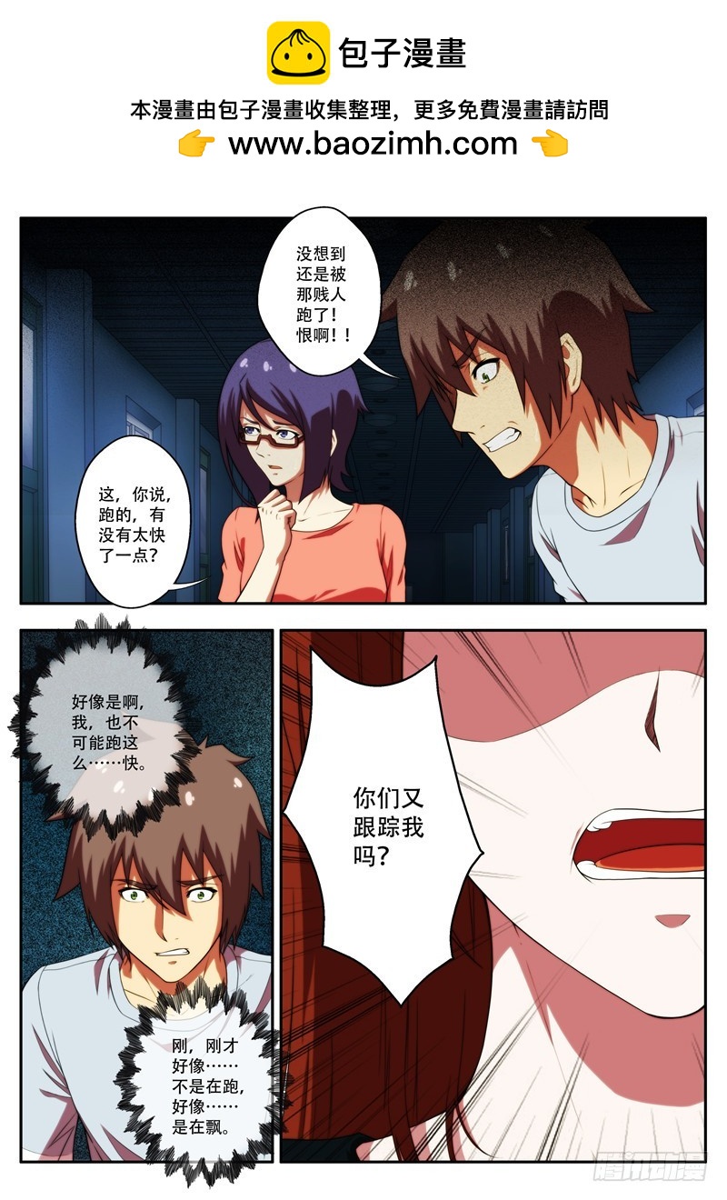 《禁忌之地》第62 疑踪迷局 2 第2页