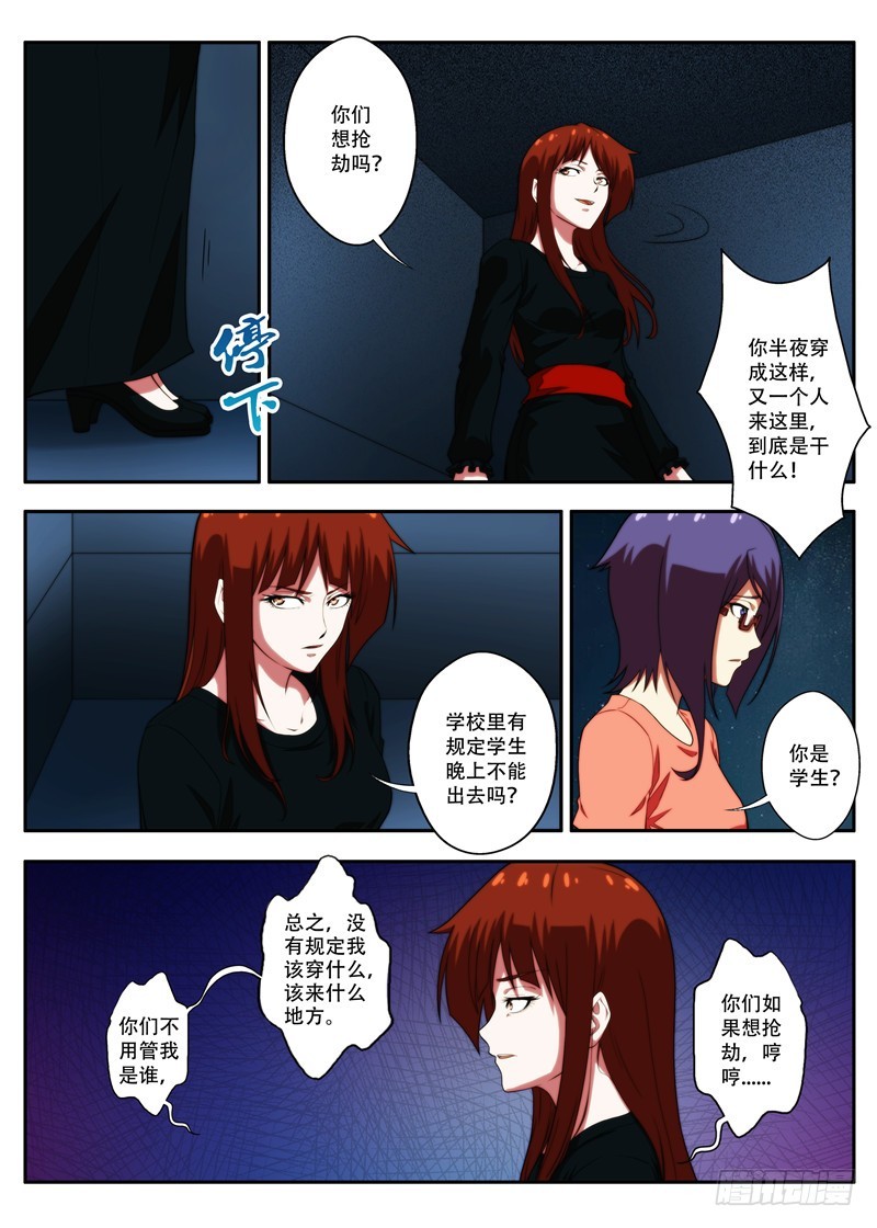 《禁忌之地》第62 疑踪迷局 2 第6页