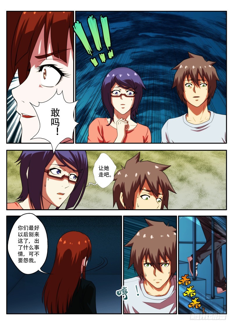 《禁忌之地》第62 疑踪迷局 2 第7页