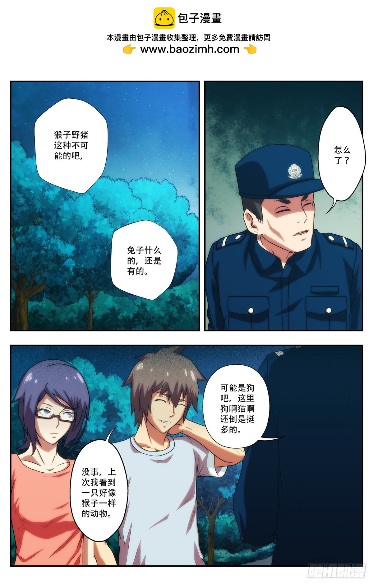 《禁忌之地》第64 淹死的女生 1 第2页