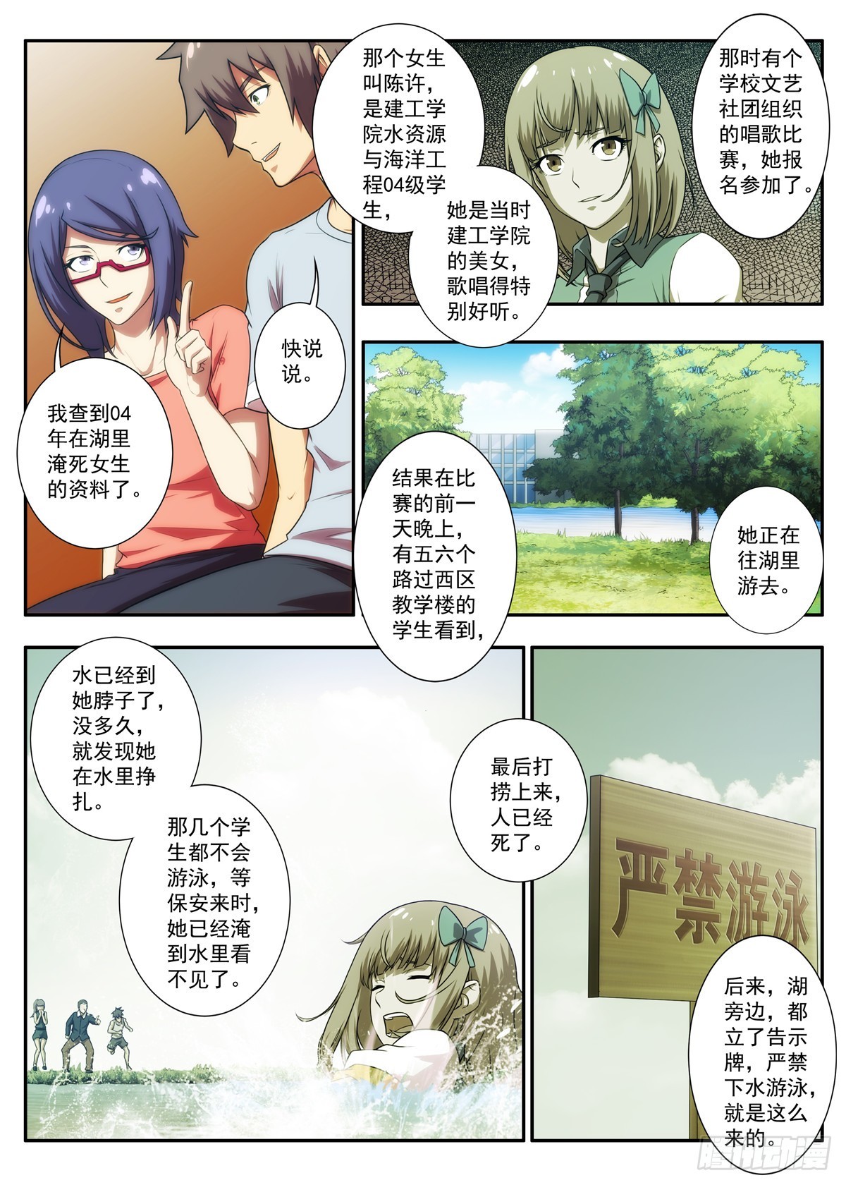 《禁忌之地》第64 淹死的女生 1 第4页