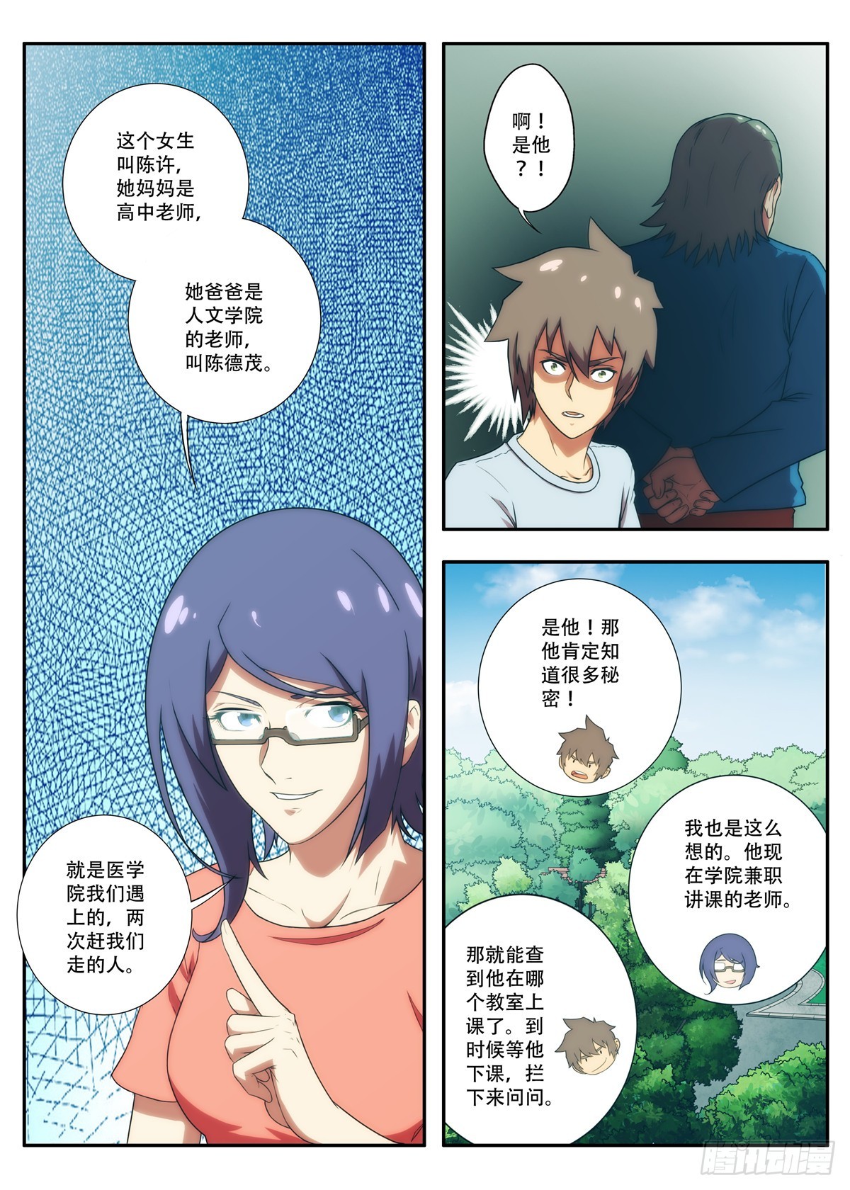 《禁忌之地》第64 淹死的女生 1 第6页