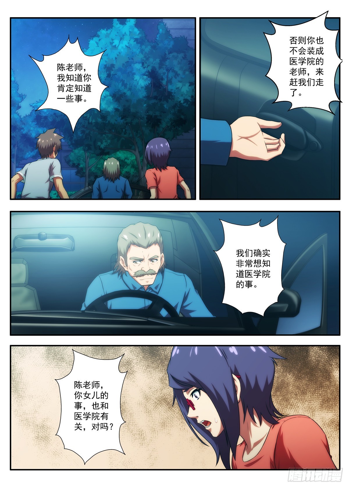 《禁忌之地》第64 淹死的女生 2 第3页