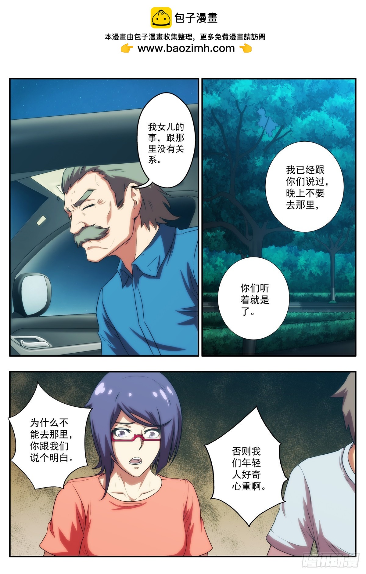 《禁忌之地》第64 淹死的女生 2 第4页