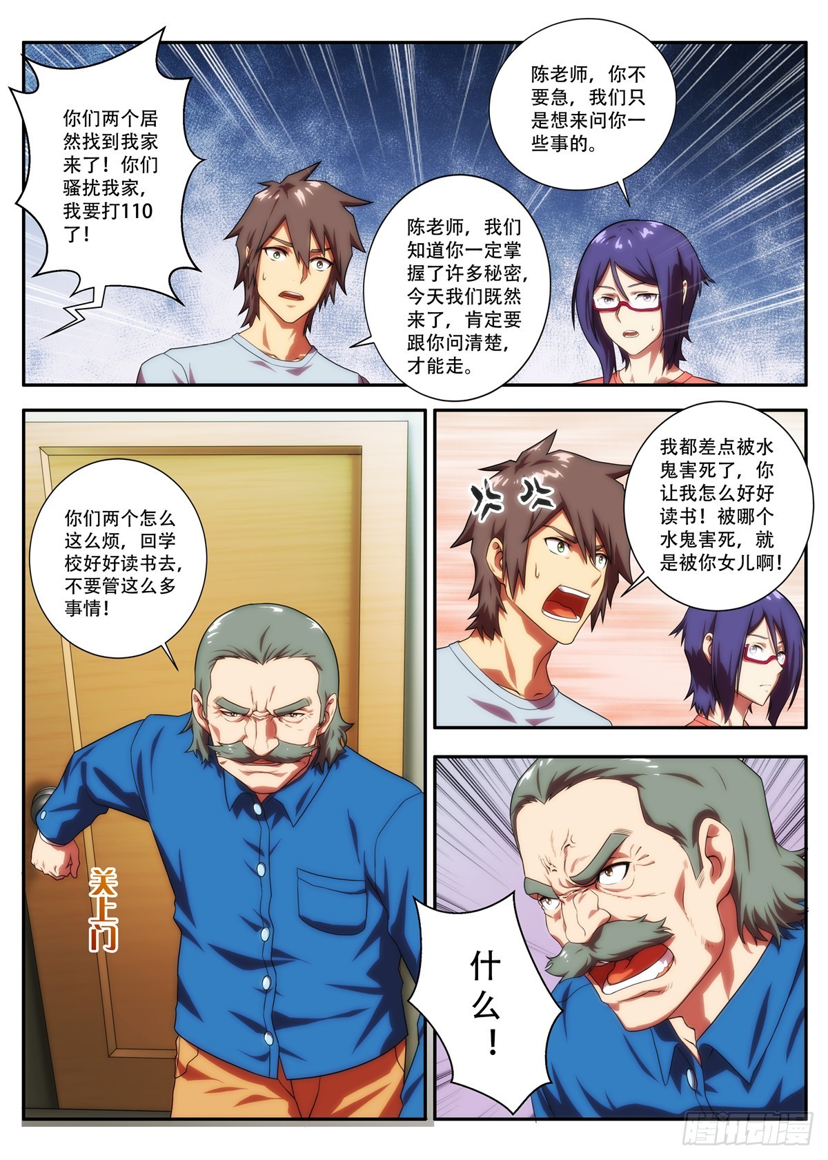 《禁忌之地》第65 意外发生 2 第3页