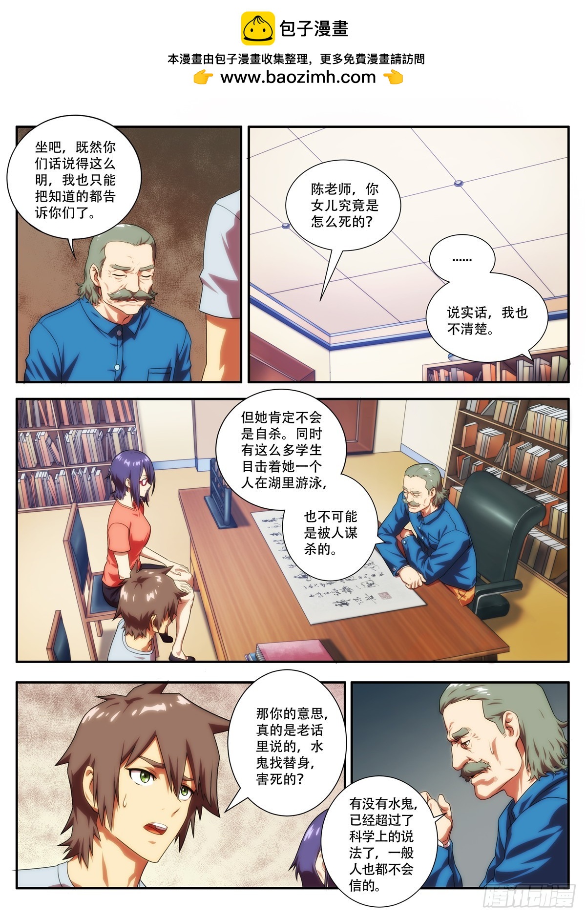 《禁忌之地》第65 意外发生 2 第5页