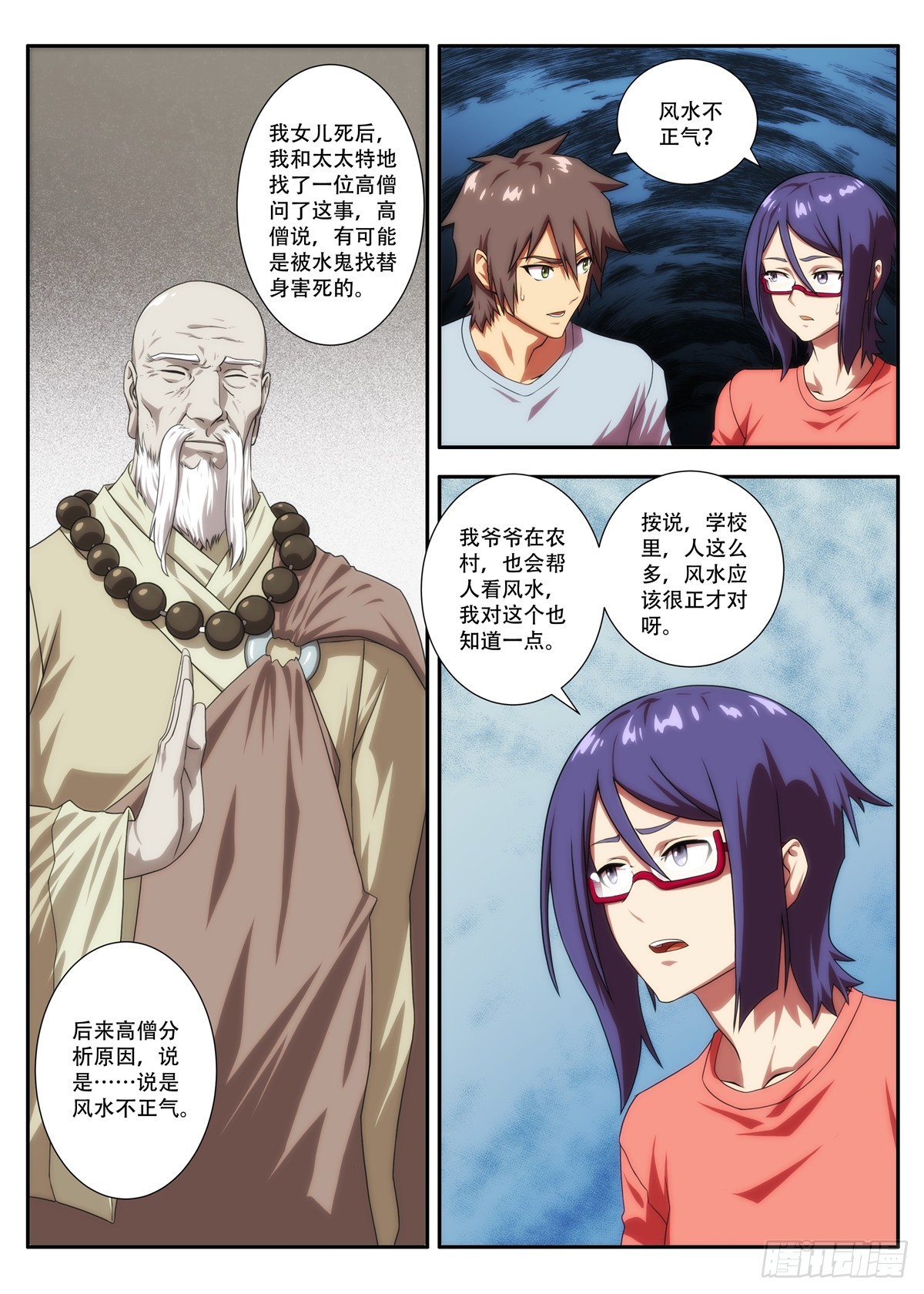 《禁忌之地》第65 意外发生 2 第6页