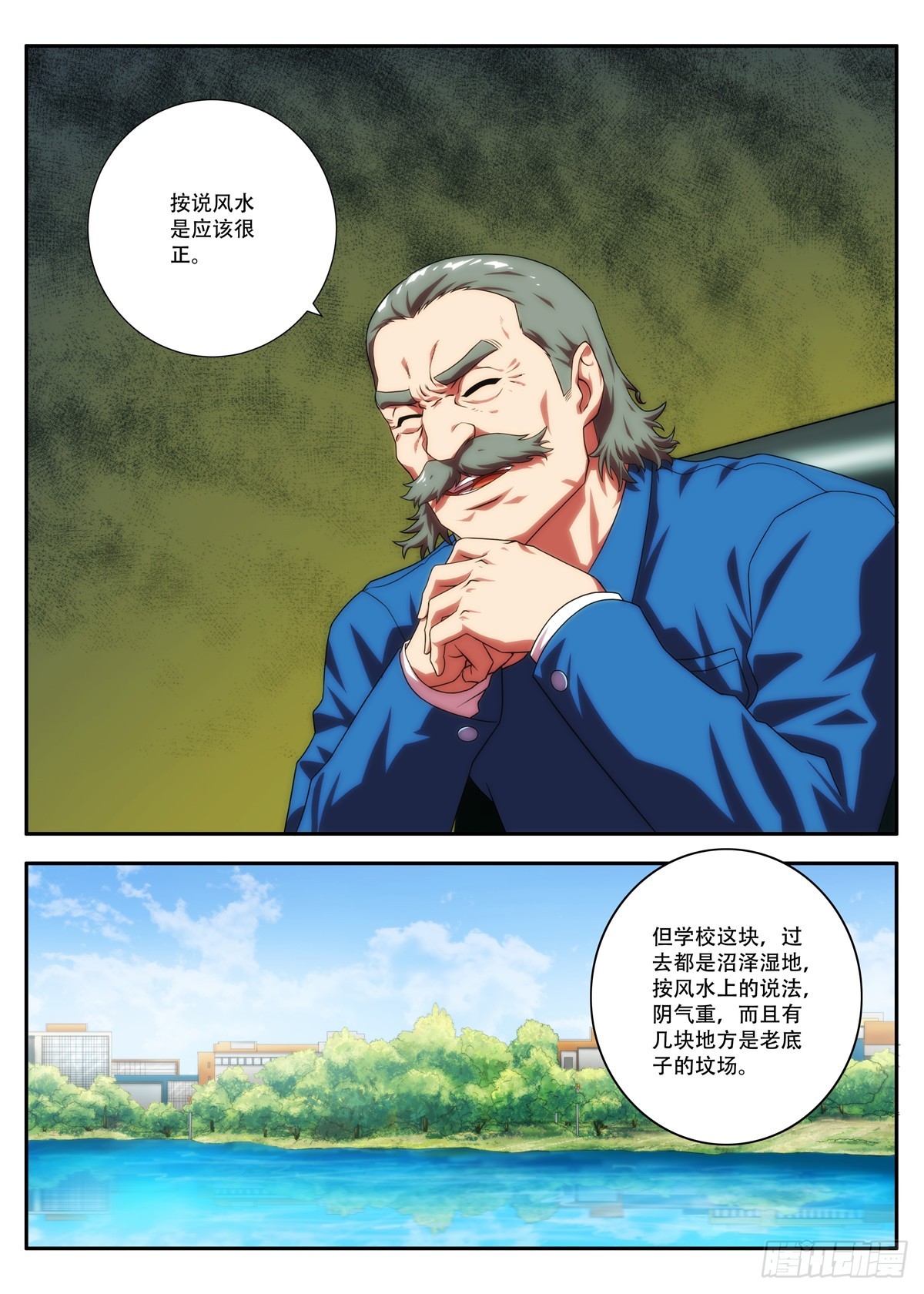 《禁忌之地》第65 意外发生 2 第7页