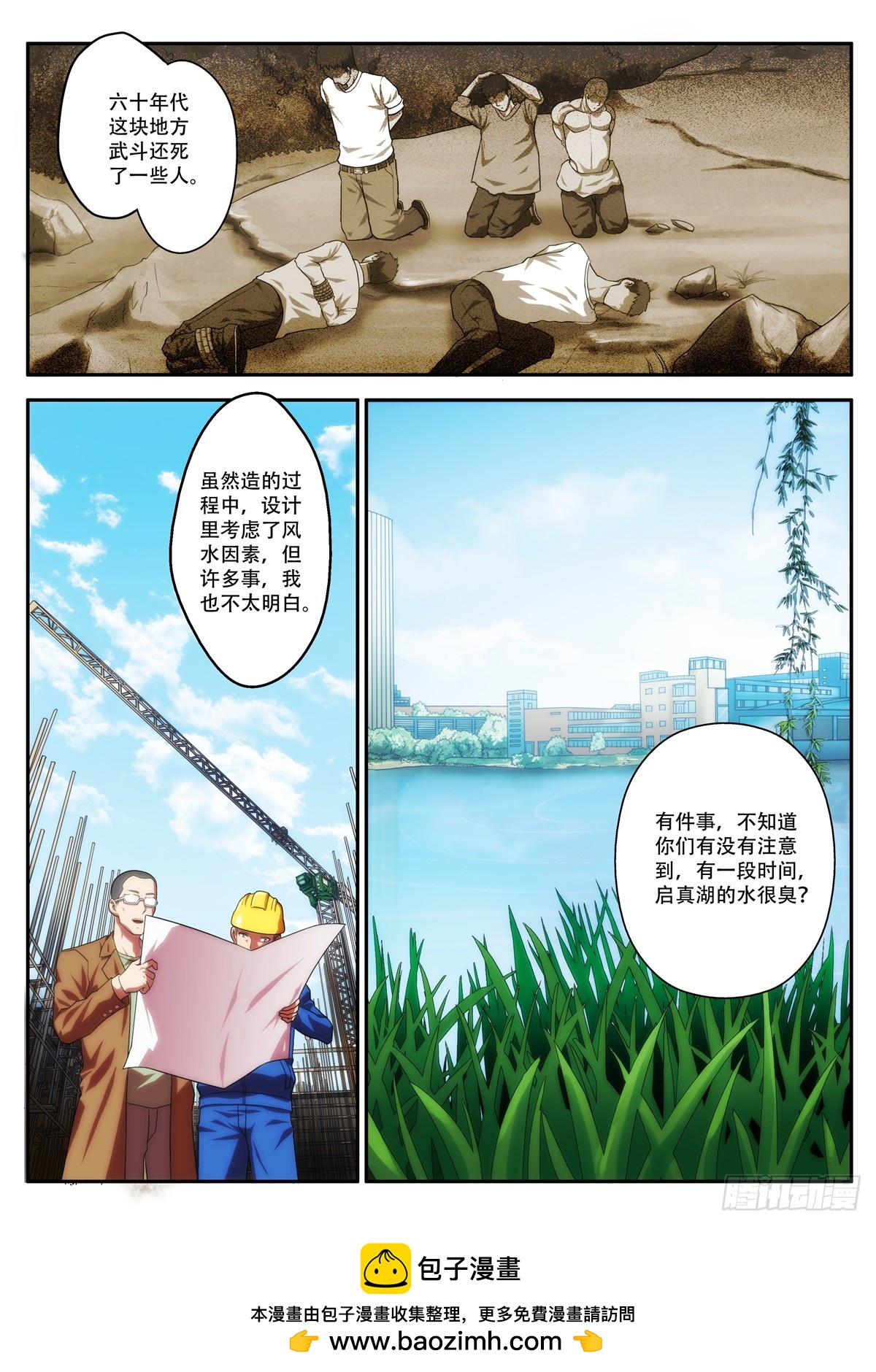 《禁忌之地》第65 意外发生 2 第8页