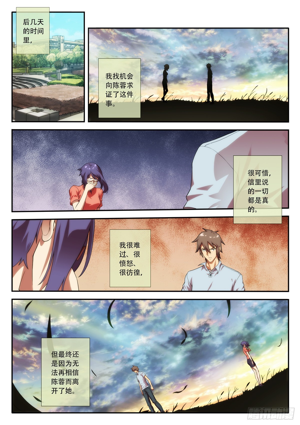 《禁忌之地》第67 秘密 2 第1页