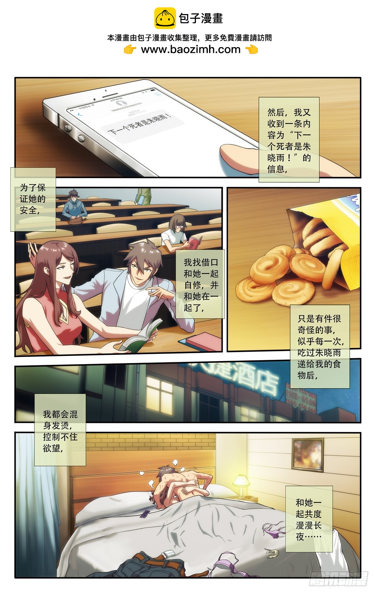 《禁忌之地》第67 秘密 2 第2页