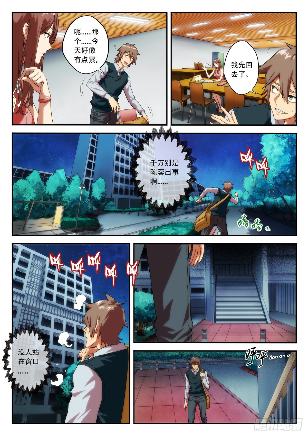 《禁忌之地》第67 秘密 2 第4页