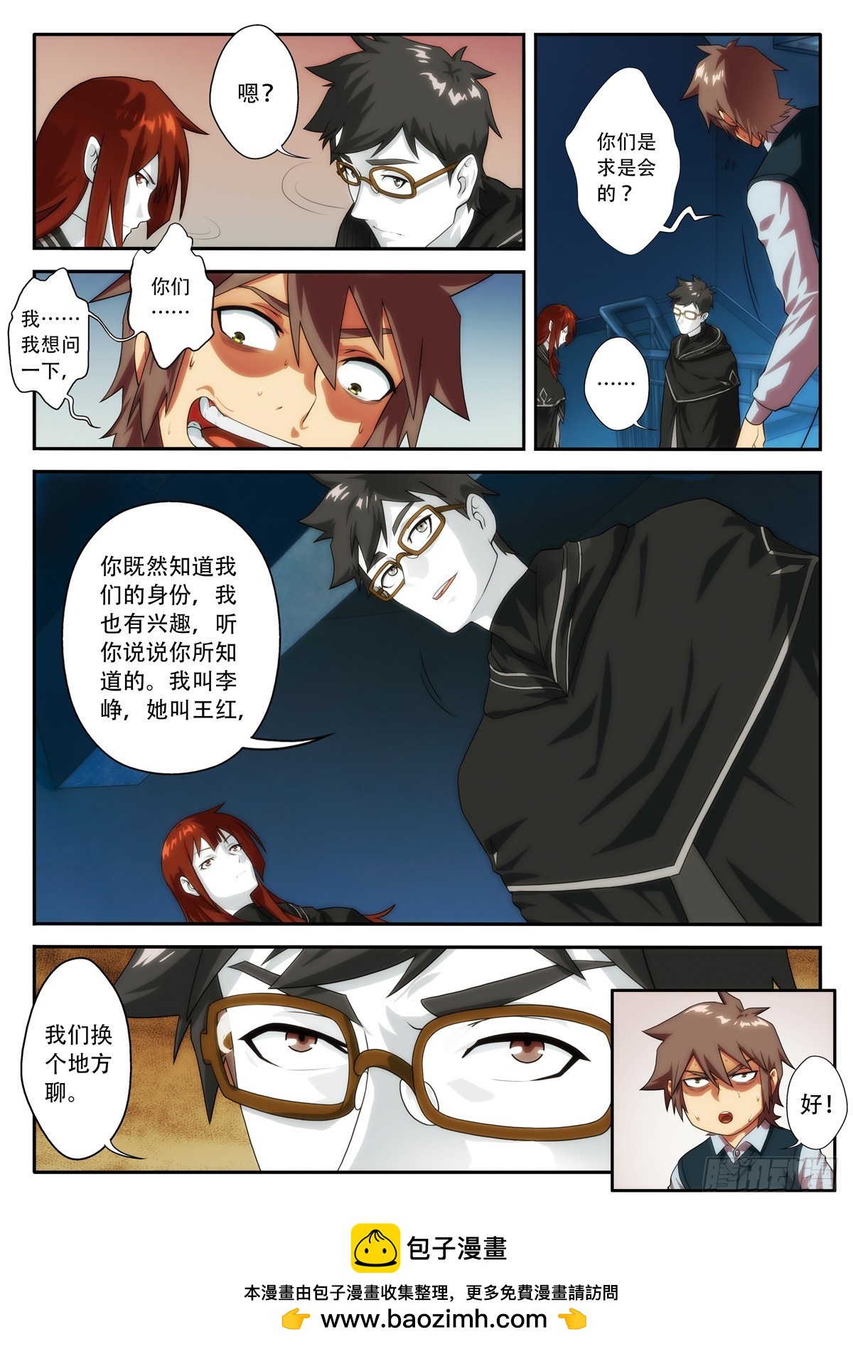 《禁忌之地》第67 秘密 2 第8页