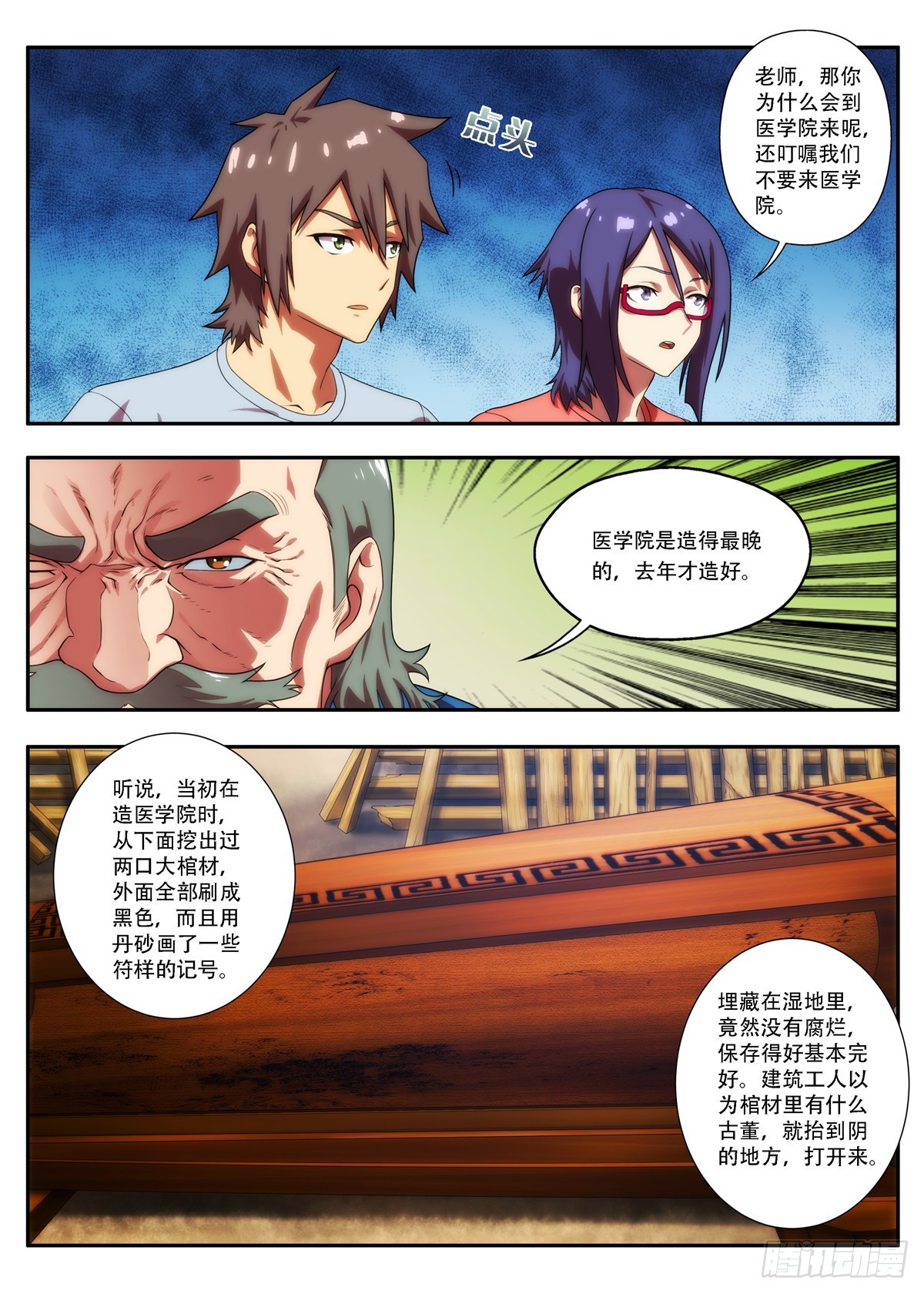 《禁忌之地》第66 当初究竟挖倒了什么 2 第1页