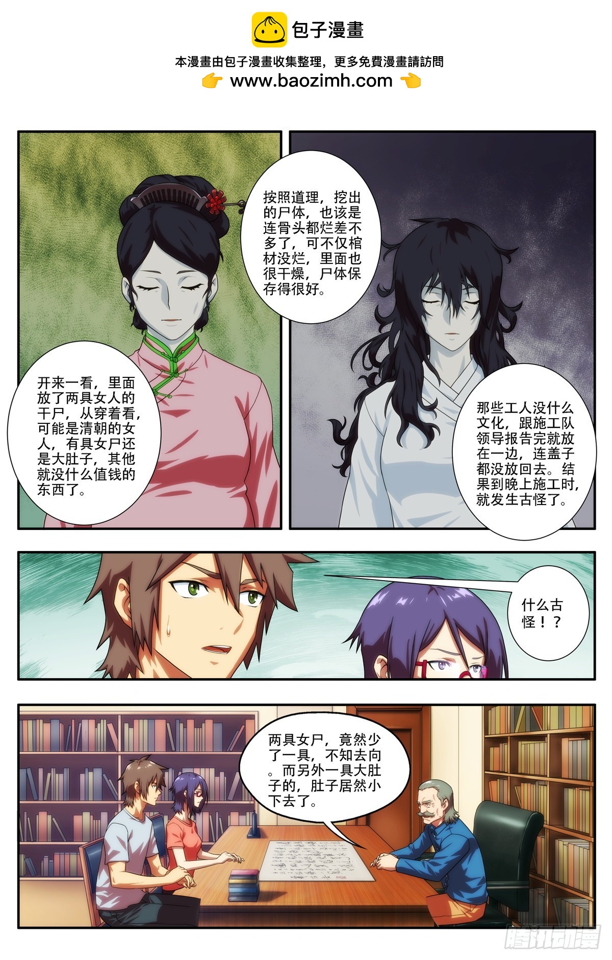 《禁忌之地》第66 当初究竟挖倒了什么 2 第2页