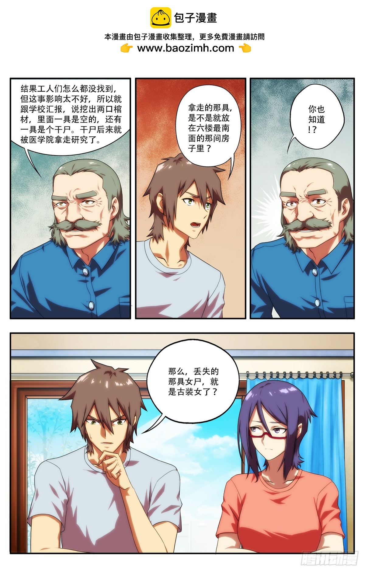 《禁忌之地》第66 当初究竟挖倒了什么 2 第3页