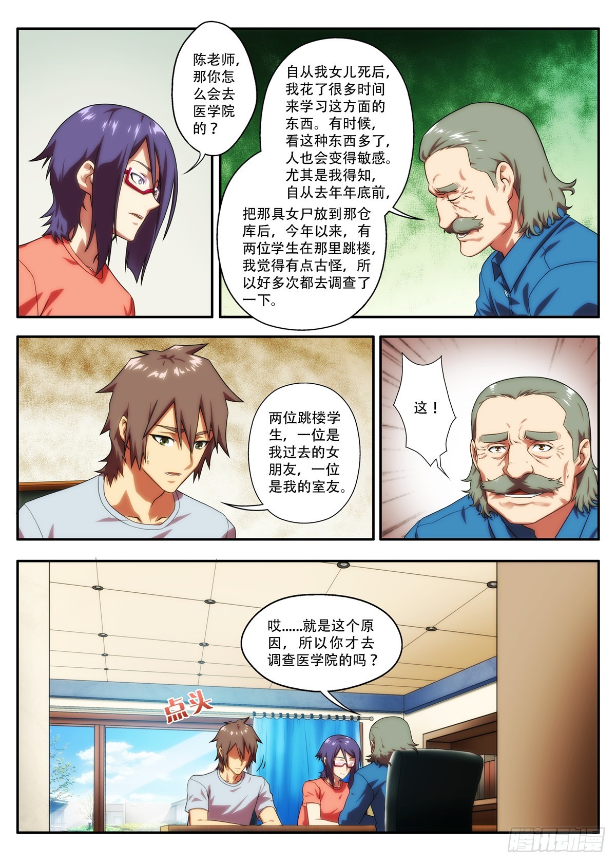 《禁忌之地》第66 当初究竟挖倒了什么 2 第5页