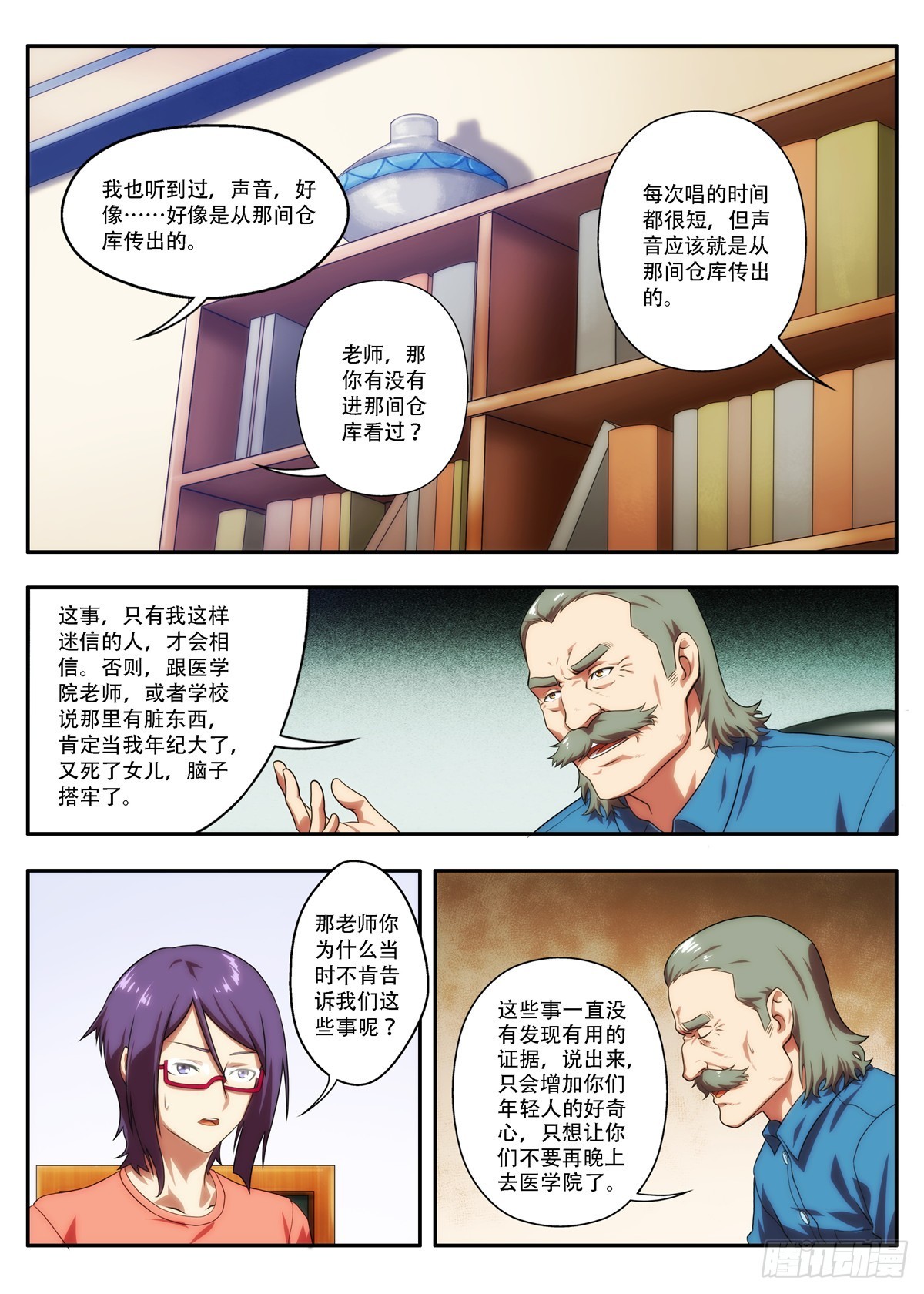 《禁忌之地》第66 当初究竟挖倒了什么 2 第7页