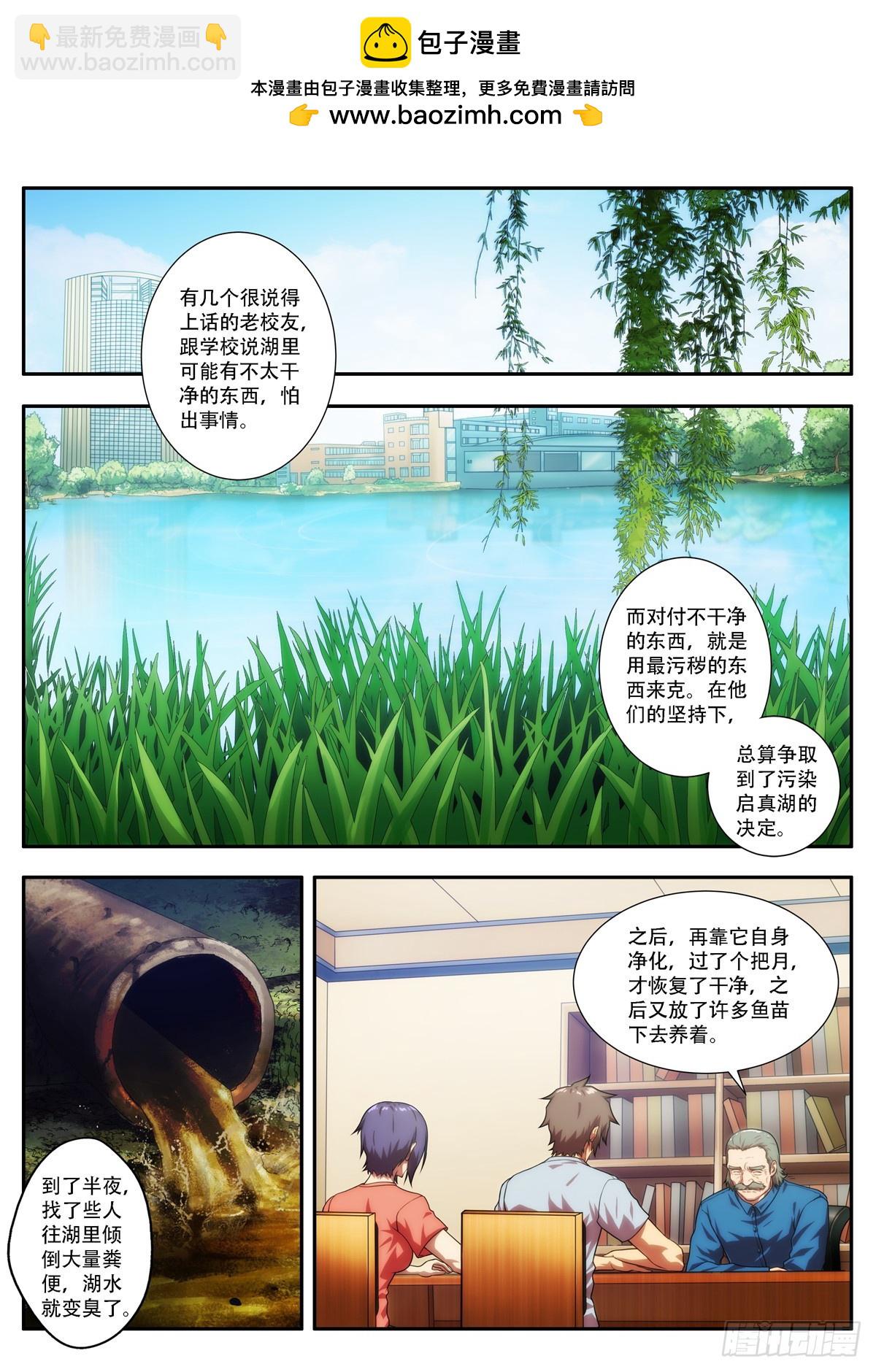《禁忌之地》第66 当初究竟挖倒了什么 1 第3页