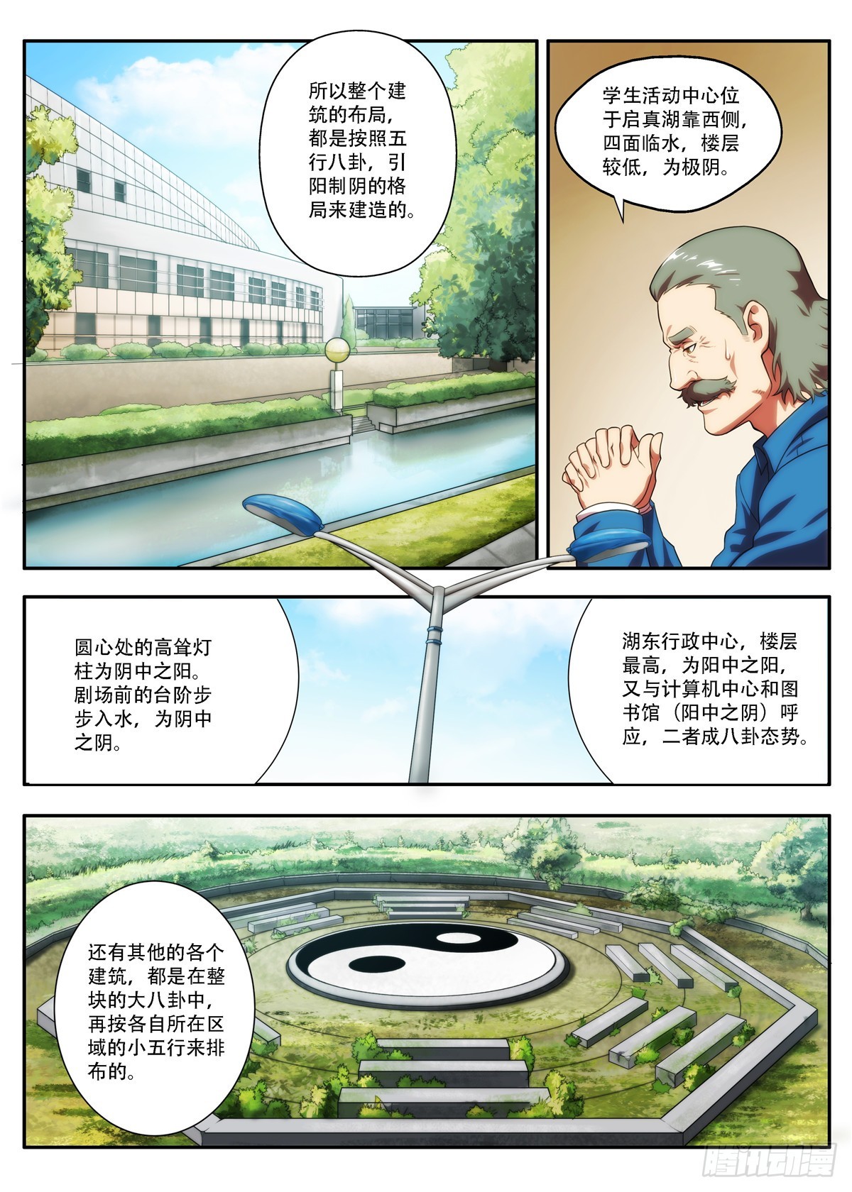 《禁忌之地》第66 当初究竟挖倒了什么 1 第5页