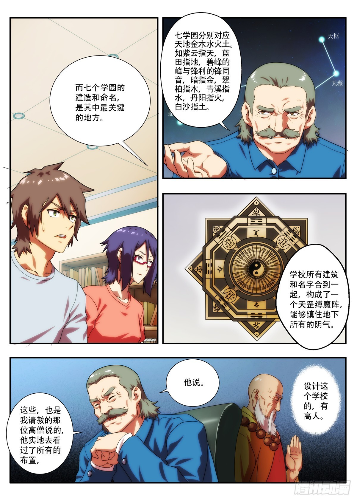 《禁忌之地》第66 当初究竟挖倒了什么 1 第6页