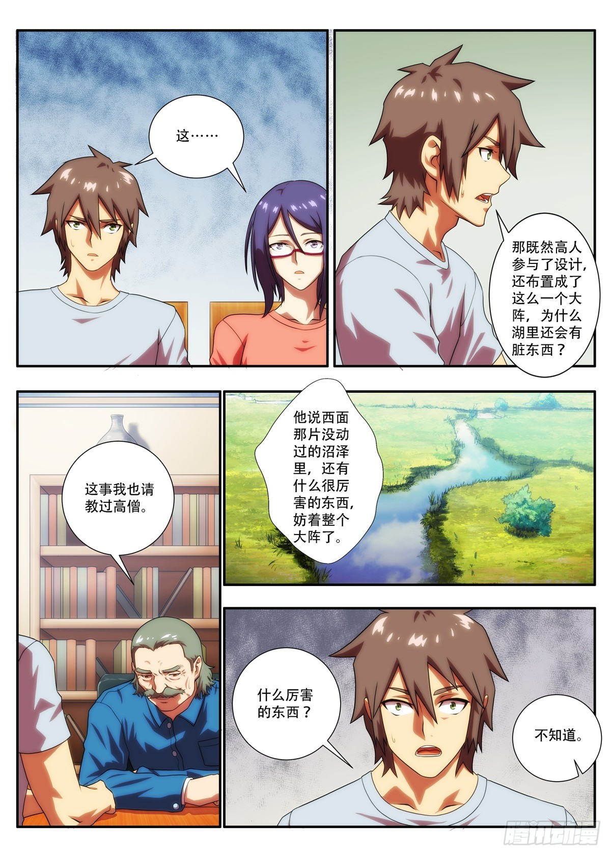 《禁忌之地》第66 当初究竟挖倒了什么 1 第7页
