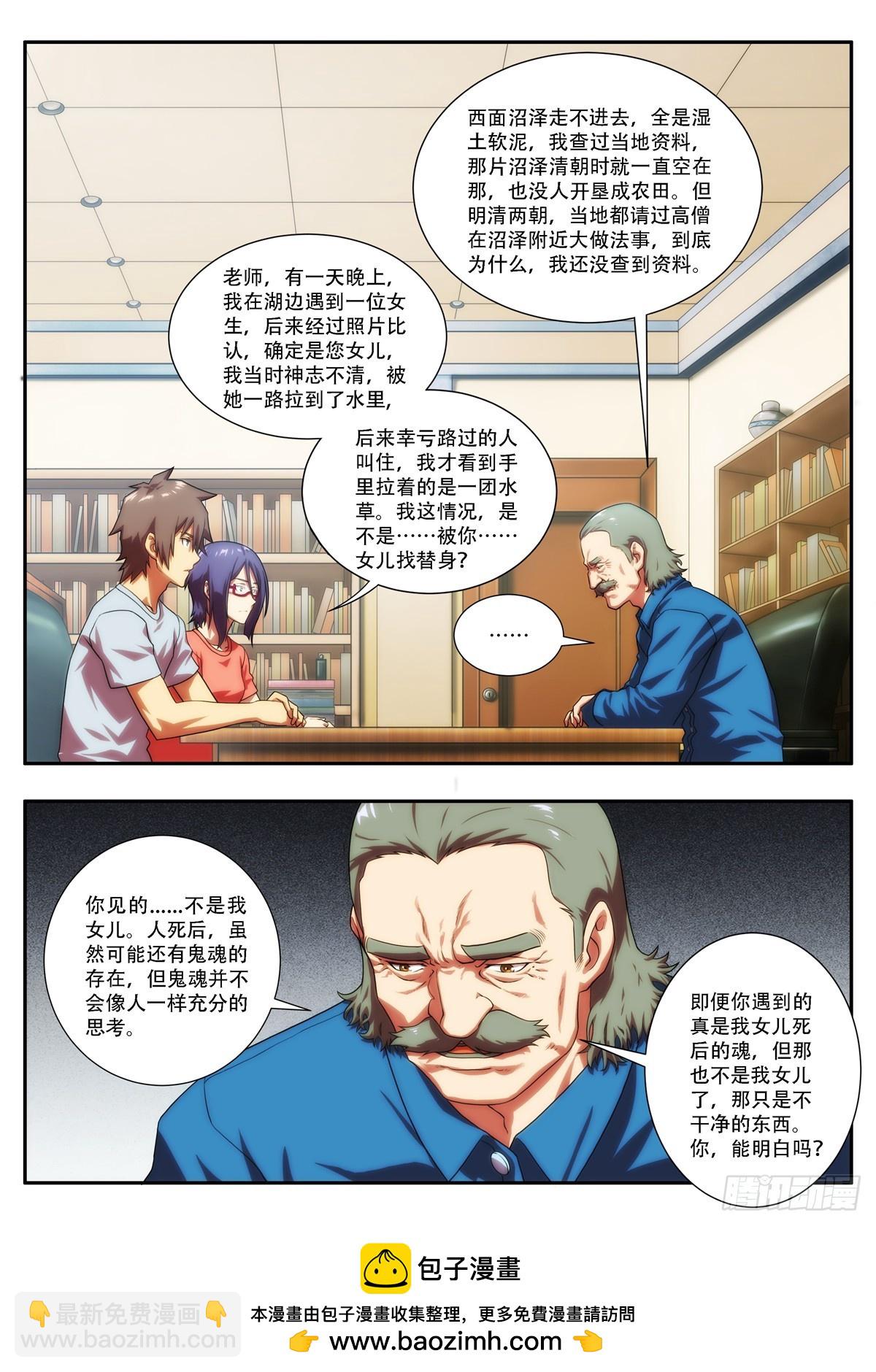 《禁忌之地》第66 当初究竟挖倒了什么 1 第8页