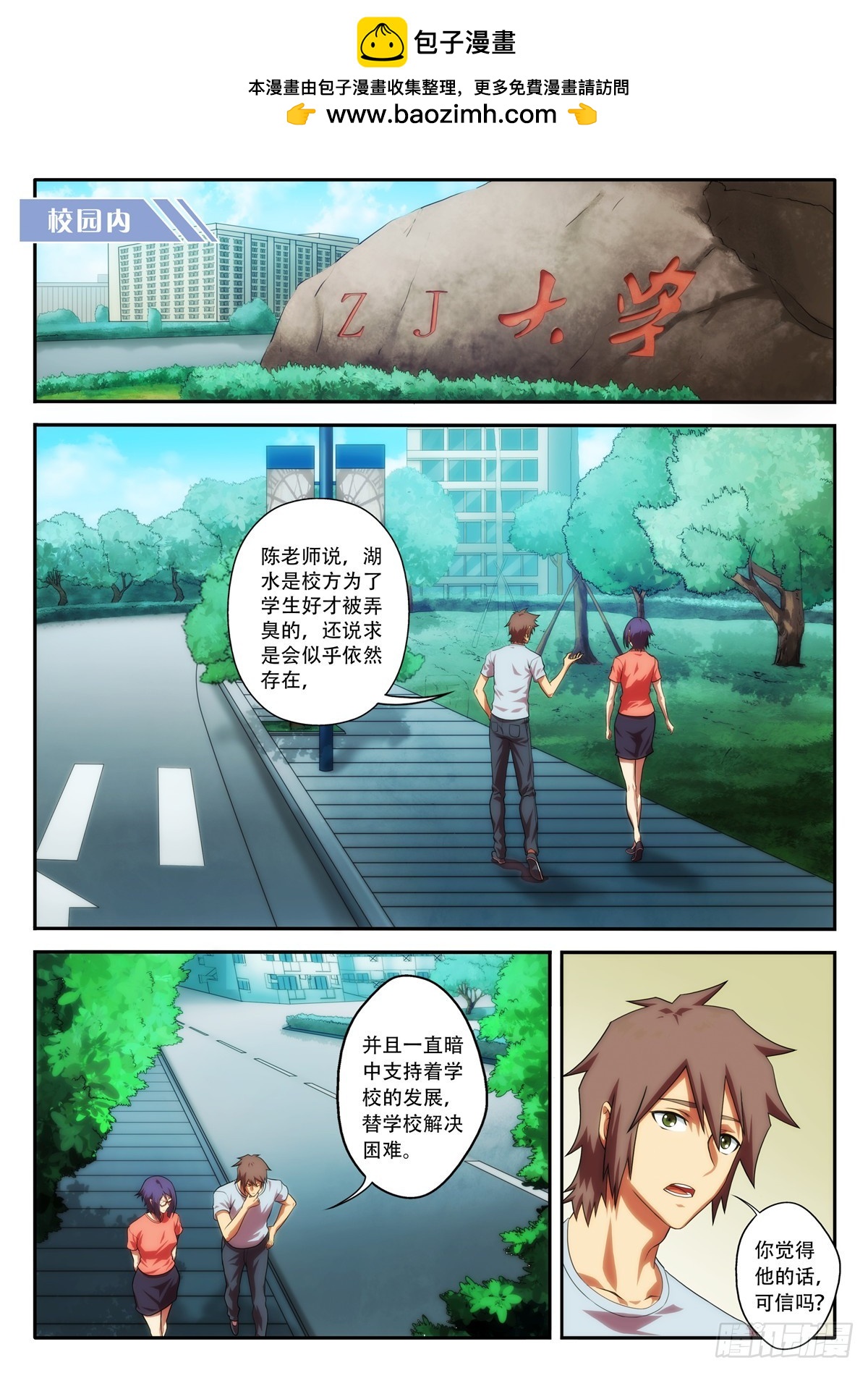 《禁忌之地》第67 秘密 1 第2页