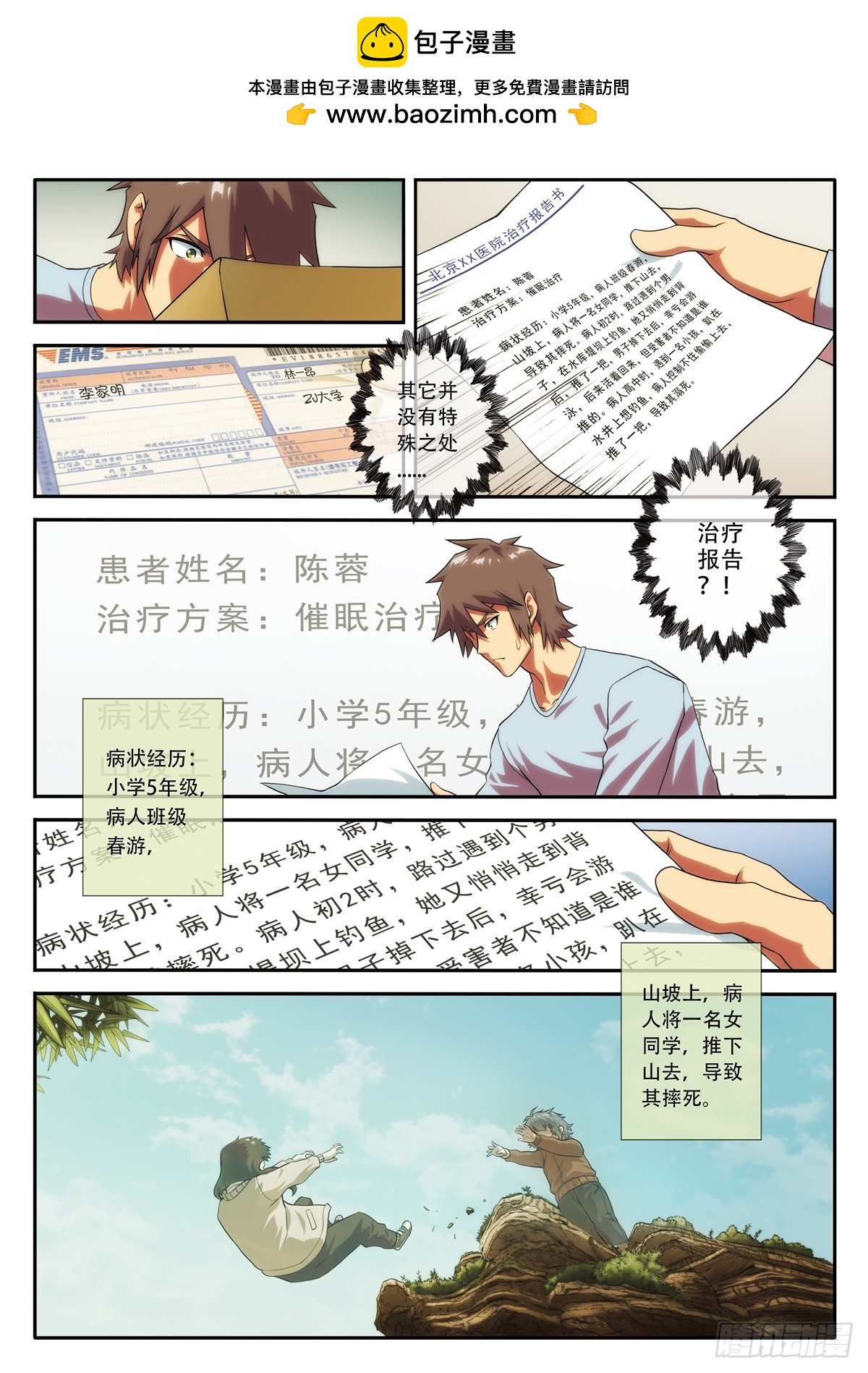《禁忌之地》第67 秘密 1 第5页