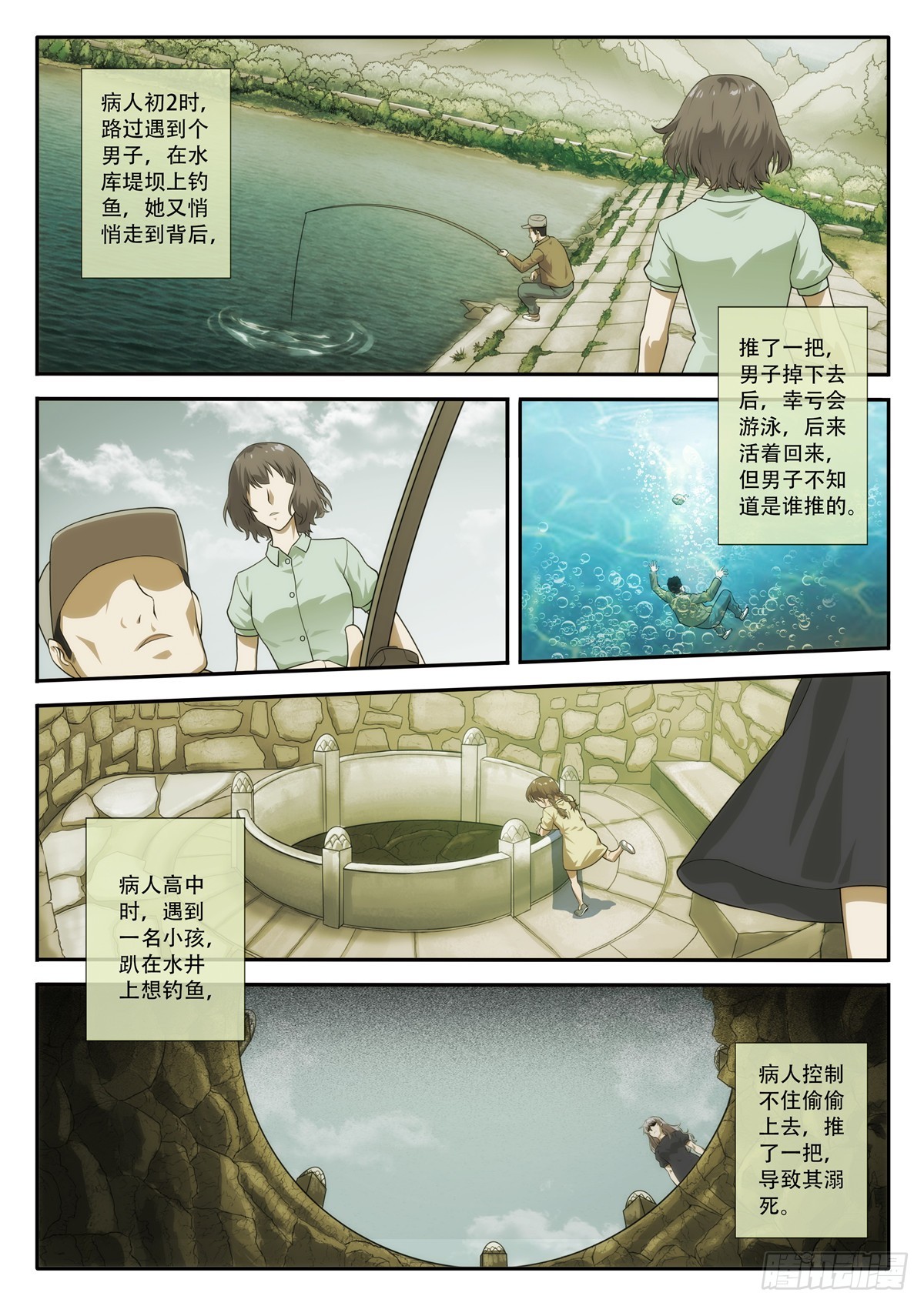 《禁忌之地》第67 秘密 1 第6页