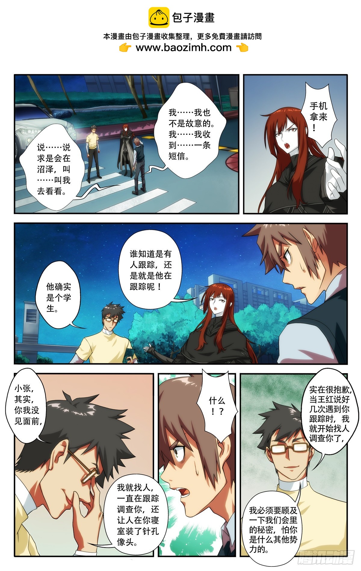 《禁忌之地》第 68 鬼号想起的时候 2 第4页