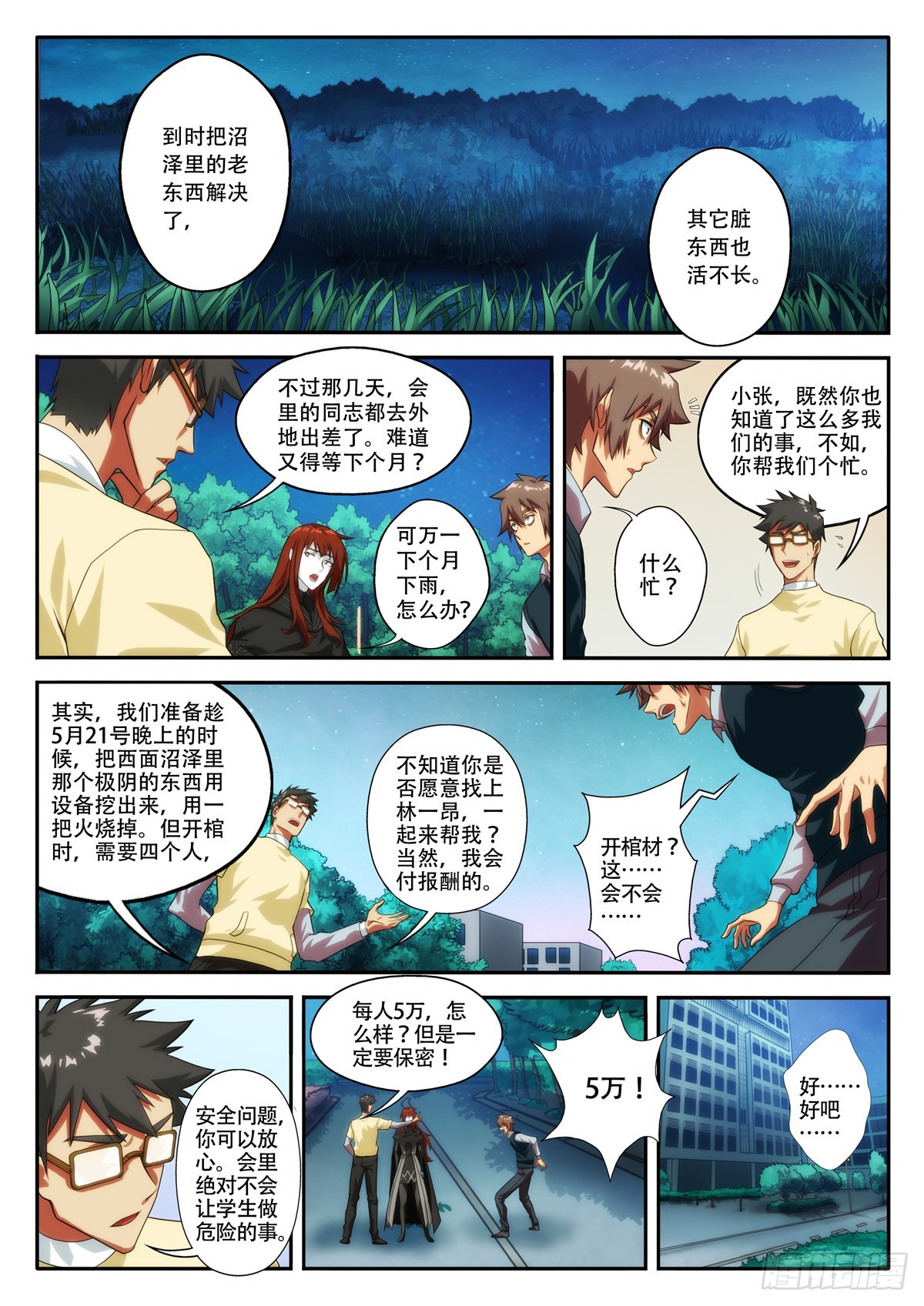 《禁忌之地》第 68 鬼号想起的时候 2 第6页