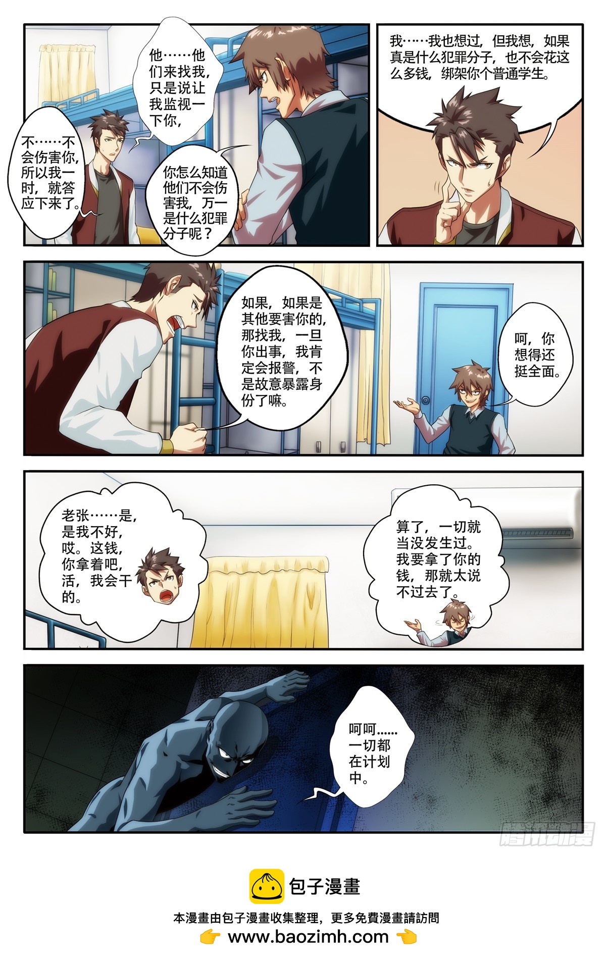 《禁忌之地》第 68 鬼号想起的时候 2 第8页
