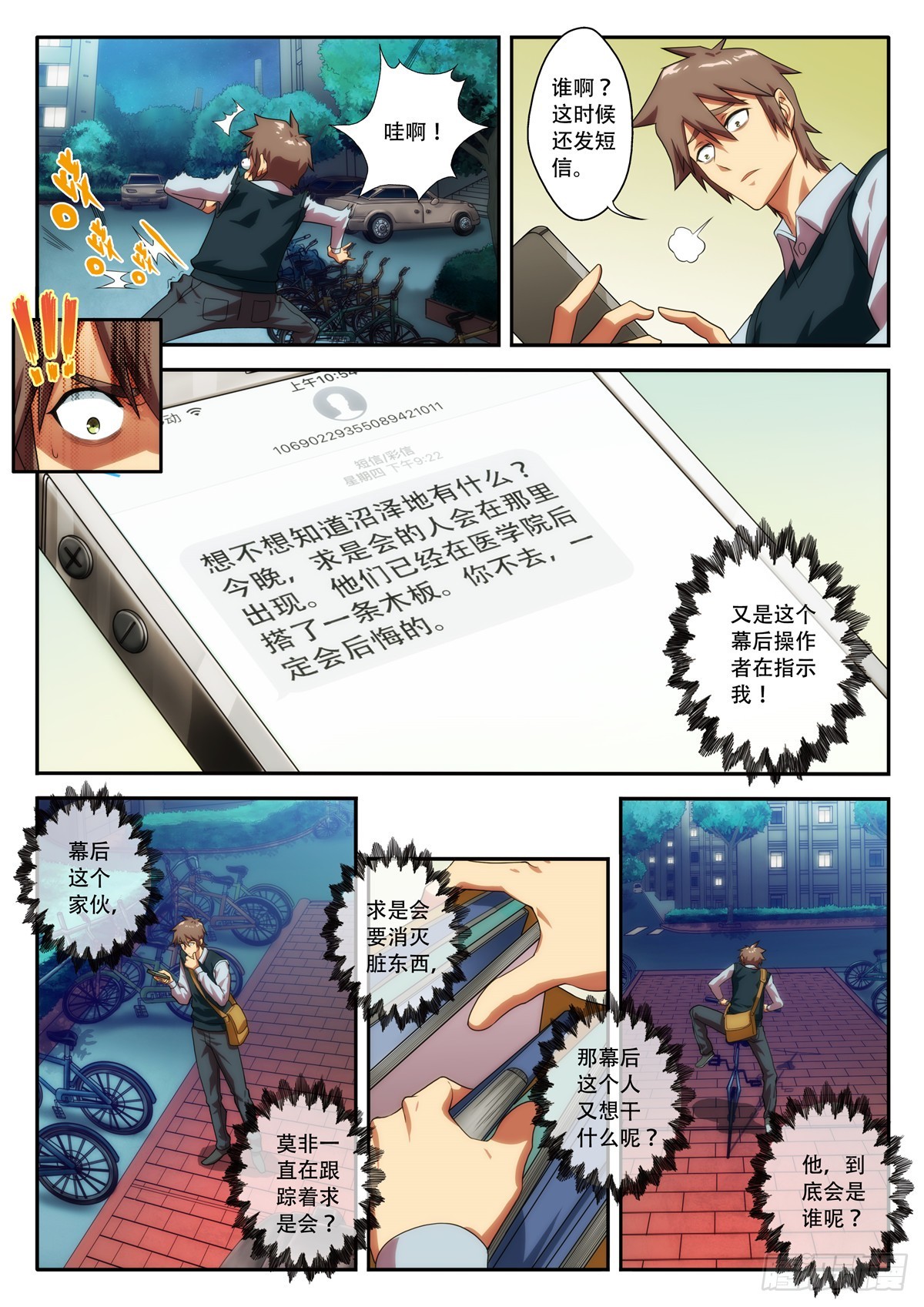 《禁忌之地》第 68 鬼号想起的时候 1 第3页