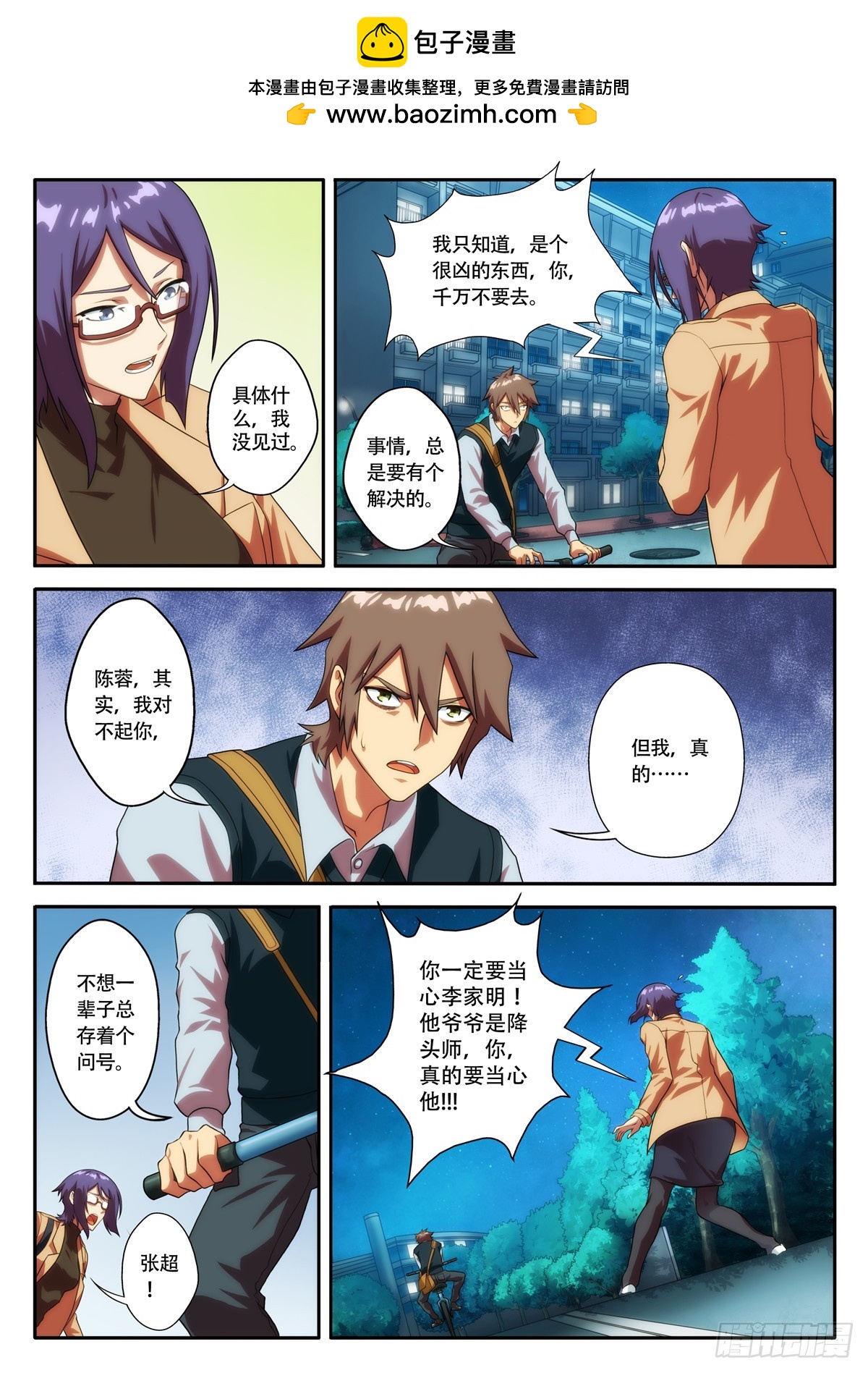 《禁忌之地》第 68 鬼号想起的时候 1 第6页