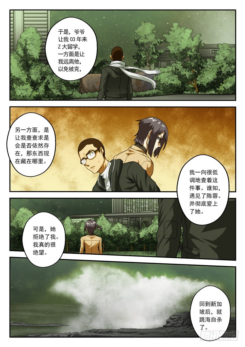 《禁忌之地》第69 真想2 第4页