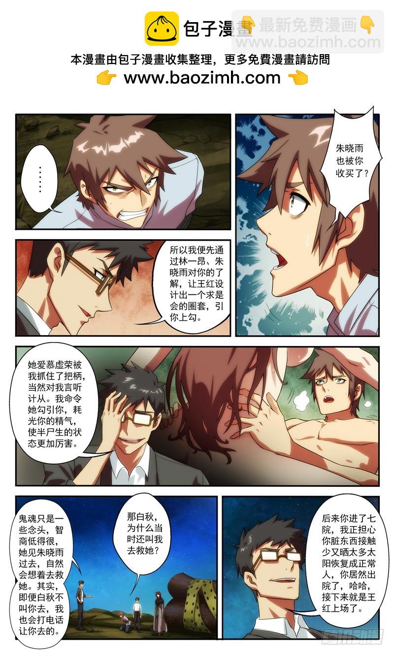 《禁忌之地》第69 真想2 第7页