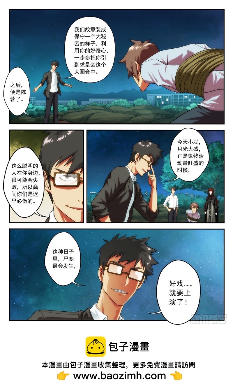 《禁忌之地》第69 真想2 第8页