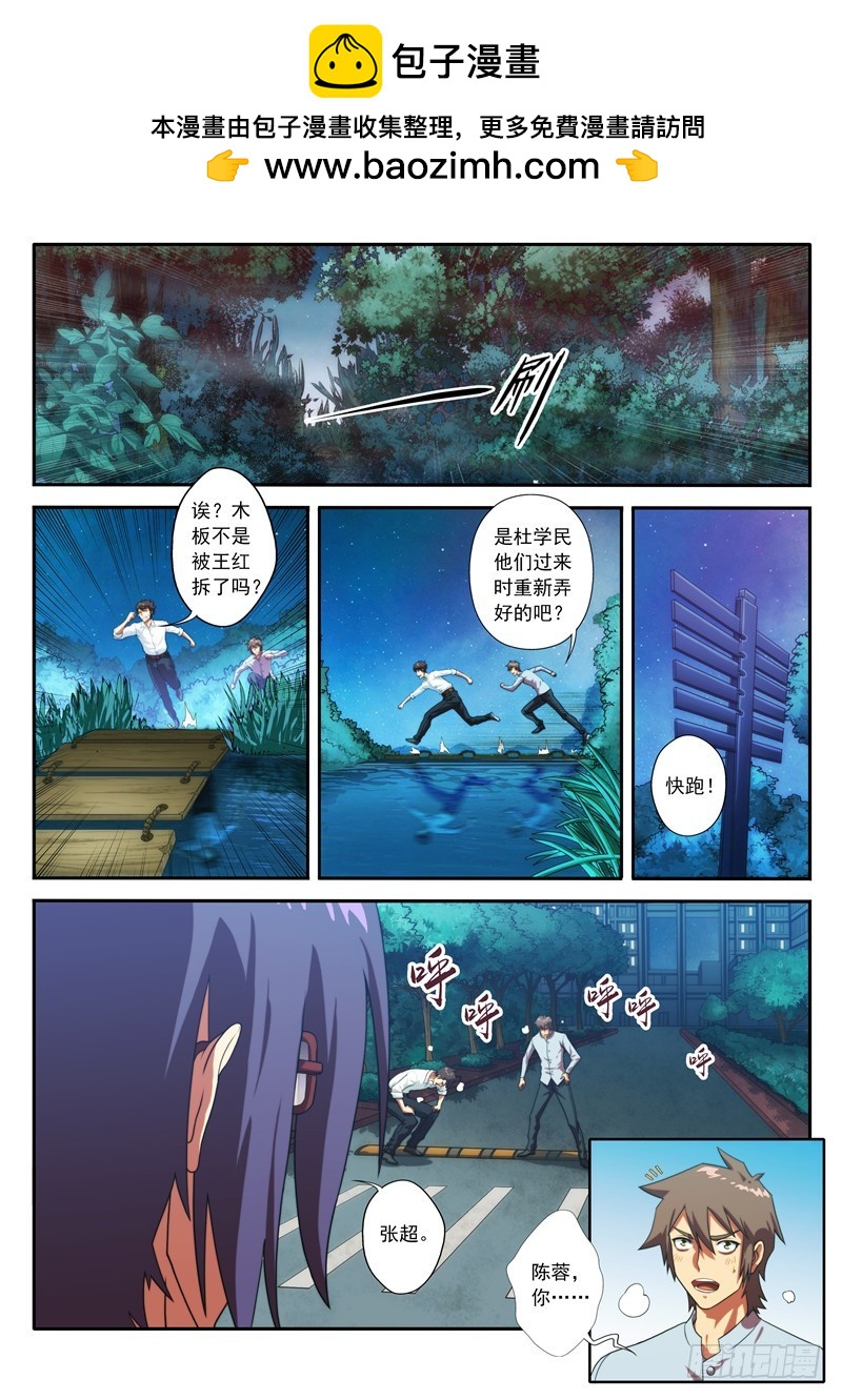 《禁忌之地》第70 转机2 第3页