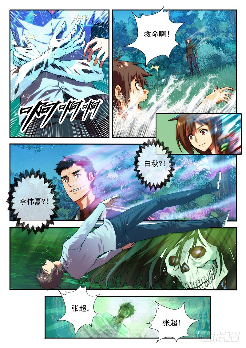 《禁忌之地》第70 转机2 第7页