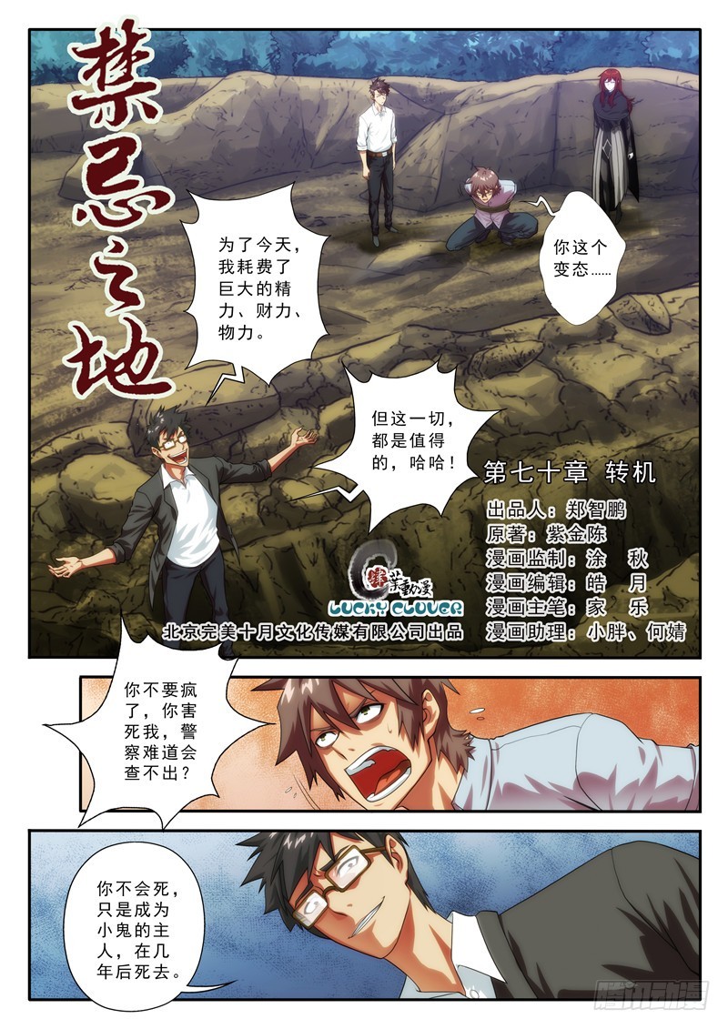 《禁忌之地》第70 转机1 第1页
