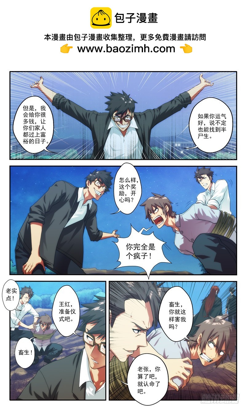 《禁忌之地》第70 转机1 第2页