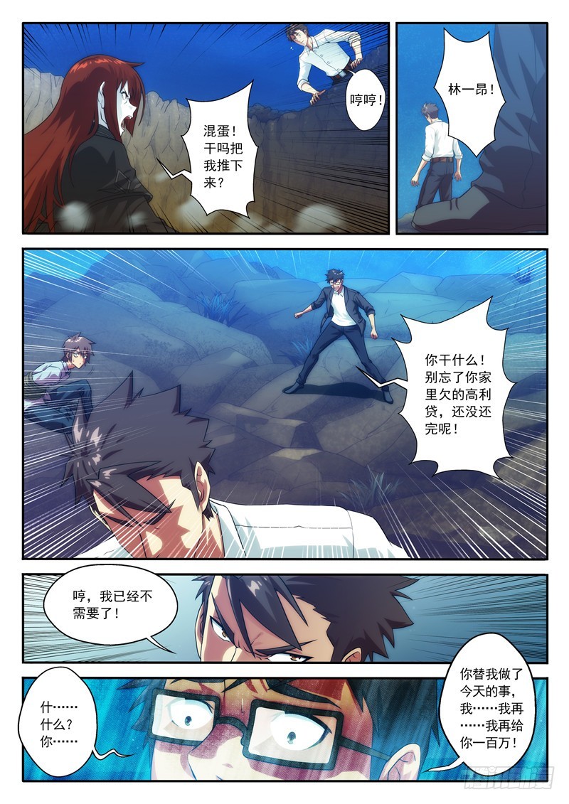 《禁忌之地》第70 转机1 第4页