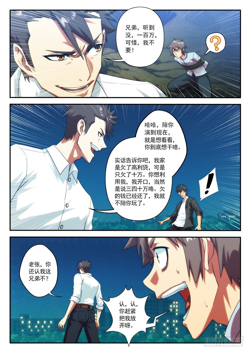 《禁忌之地》第70 转机1 第5页