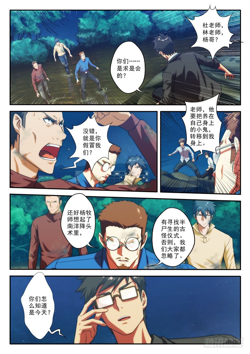 《禁忌之地》第70 转机1 第7页